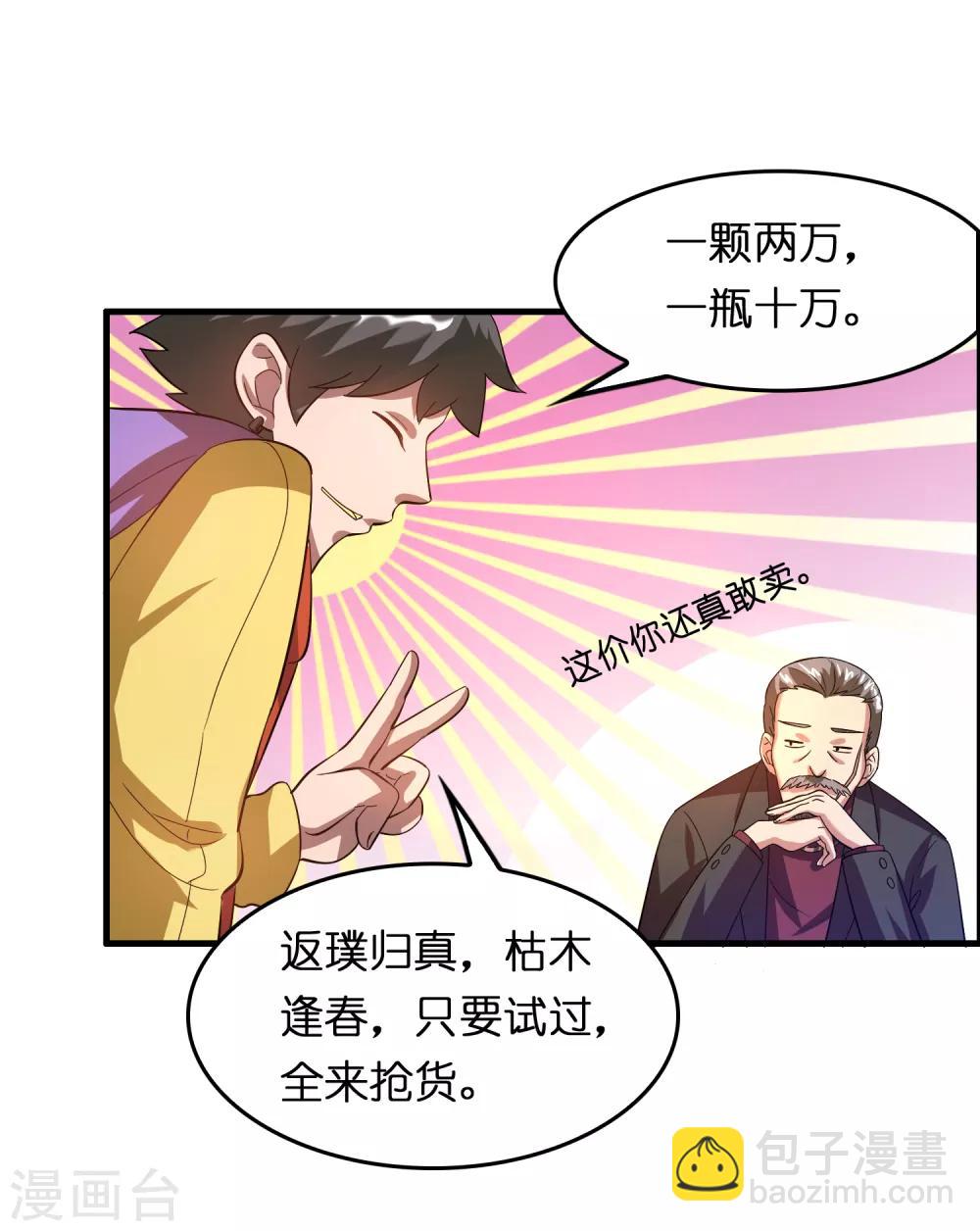 第20话 磊哥的大生意-第24话