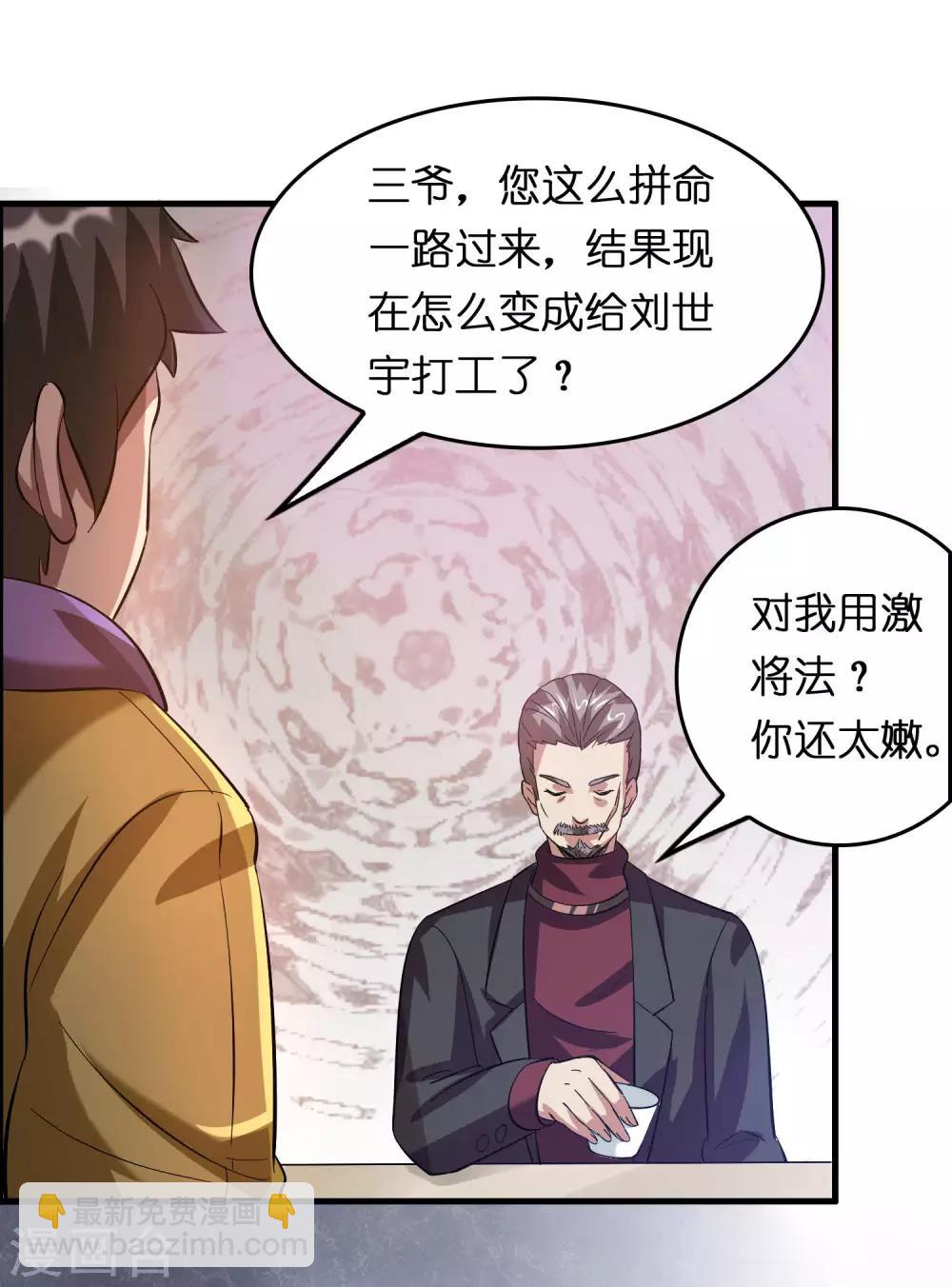 第20话 磊哥的大生意-第24话