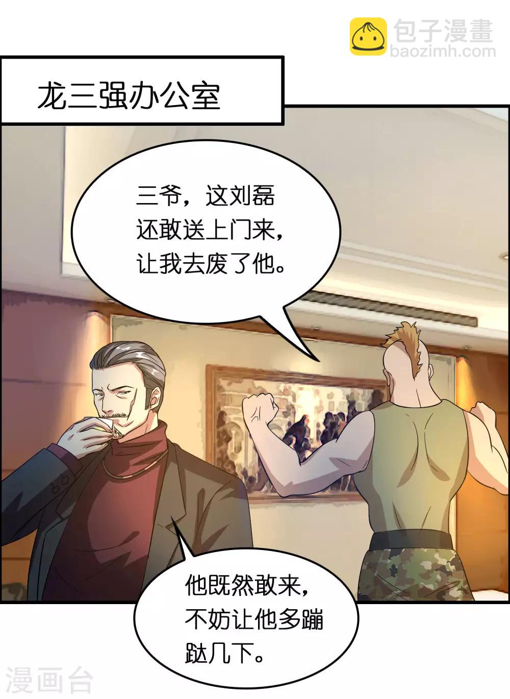 第20话 磊哥的大生意-第24话