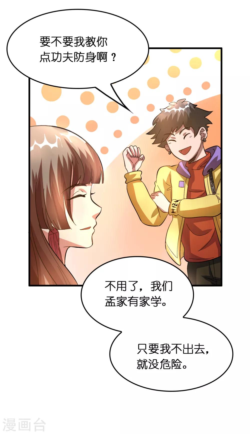 第24话 孟大小姐的贴身关爱-第28话