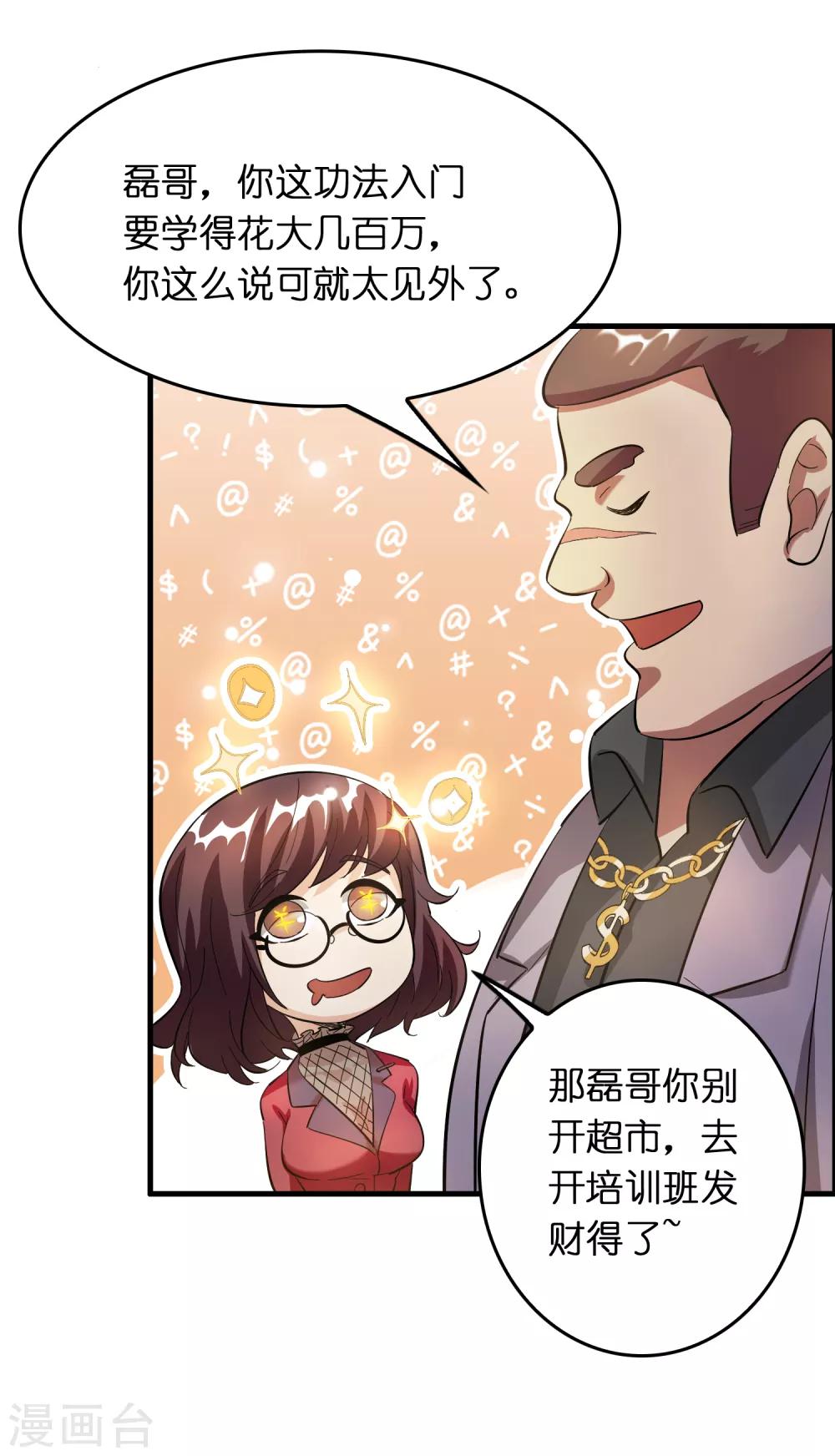 第24话 孟大小姐的贴身关爱-第28话