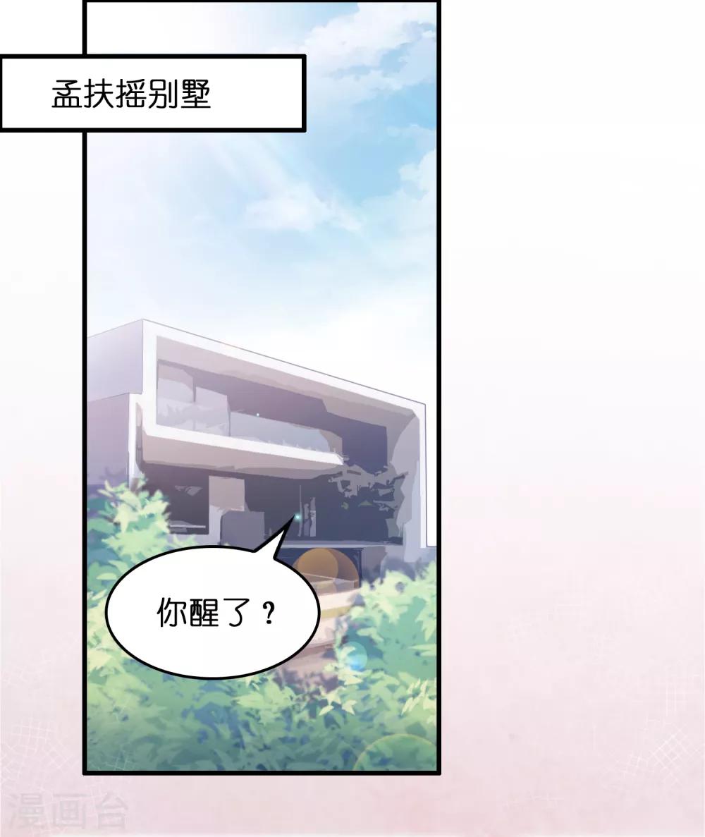 第24话 孟大小姐的贴身关爱-第28话