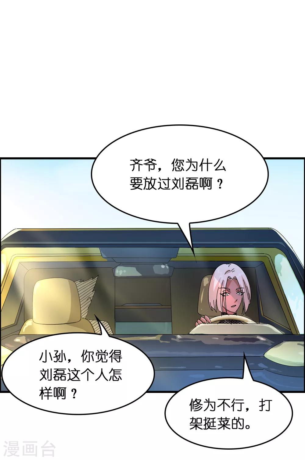 第26话 我连死都不怕-第30话