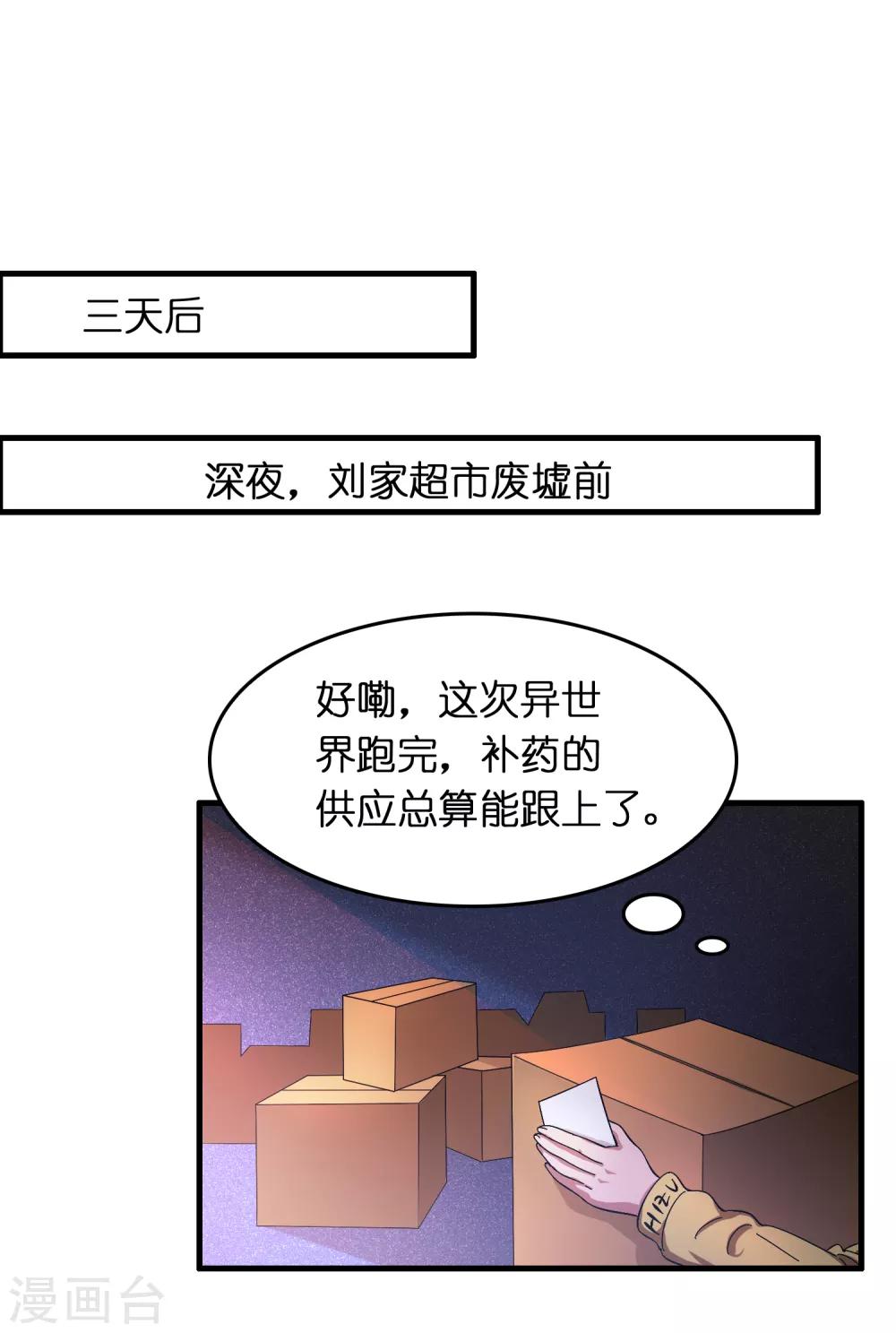 第26话 我连死都不怕-第30话