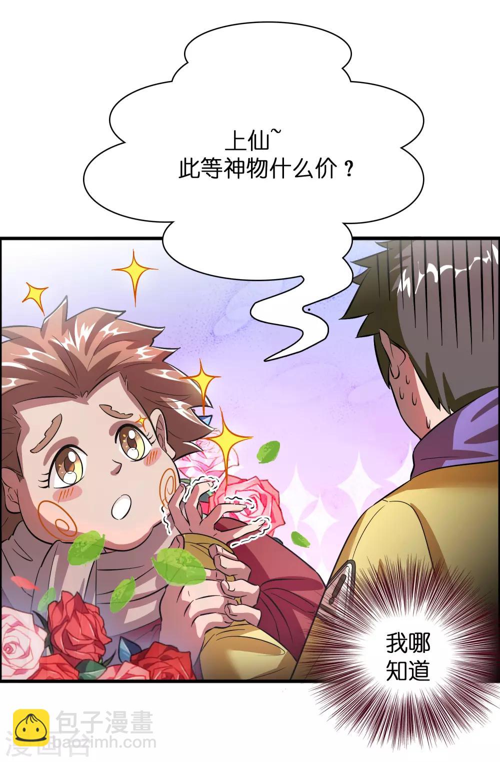 第2话 异世界的神奇经历-第4话