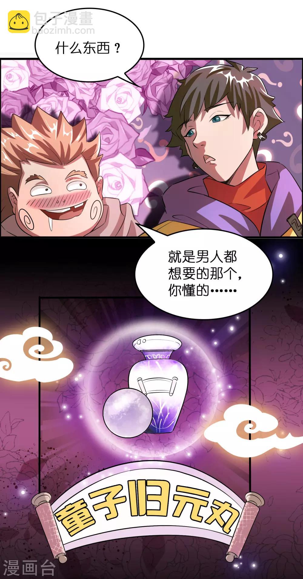 第2话 异世界的神奇经历-第4话