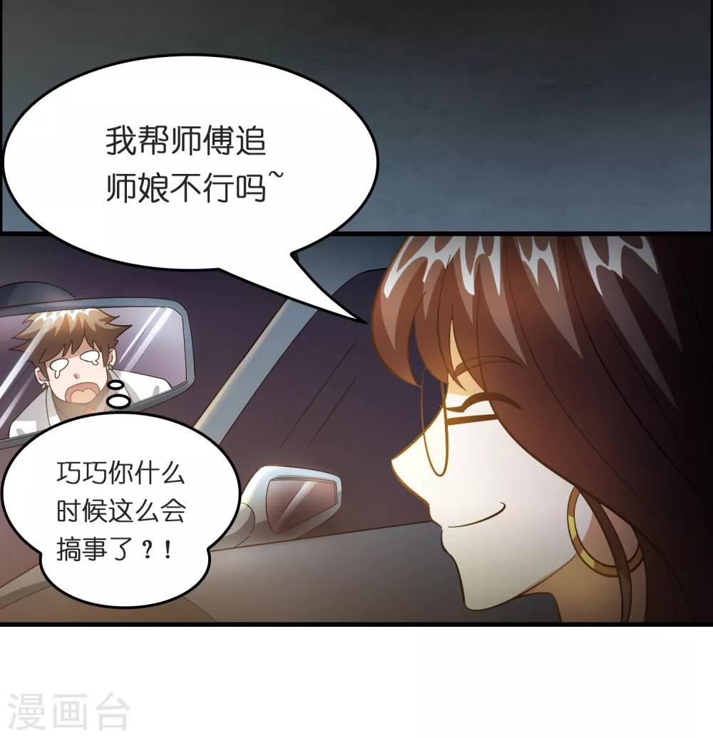 第28话 真招女人喜欢！-第32话