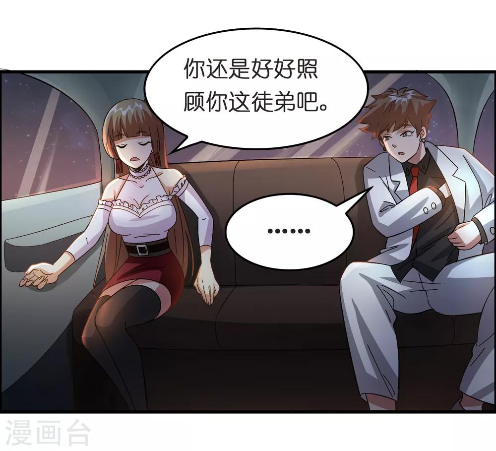 第28话 真招女人喜欢！-第32话