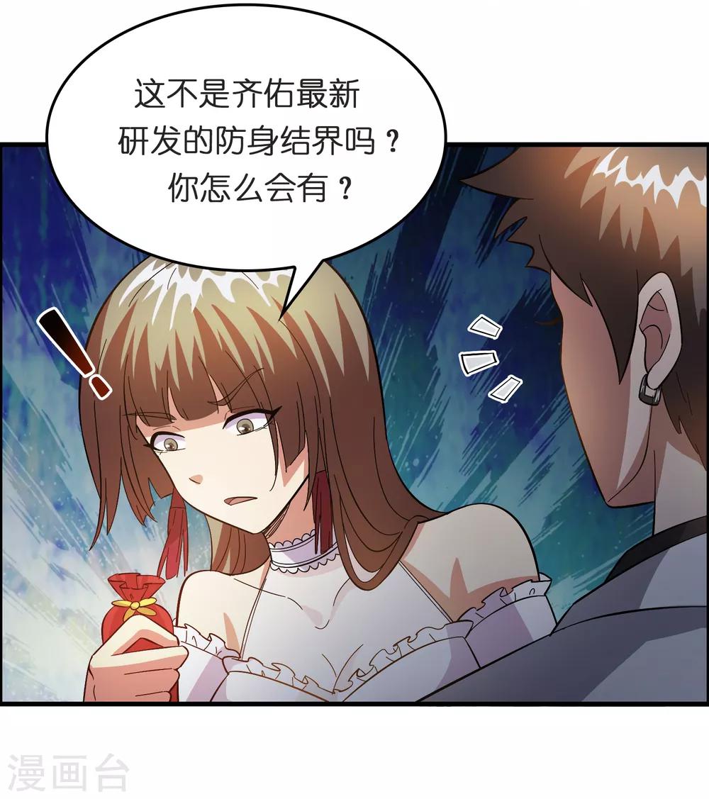 第28话 真招女人喜欢！-第32话