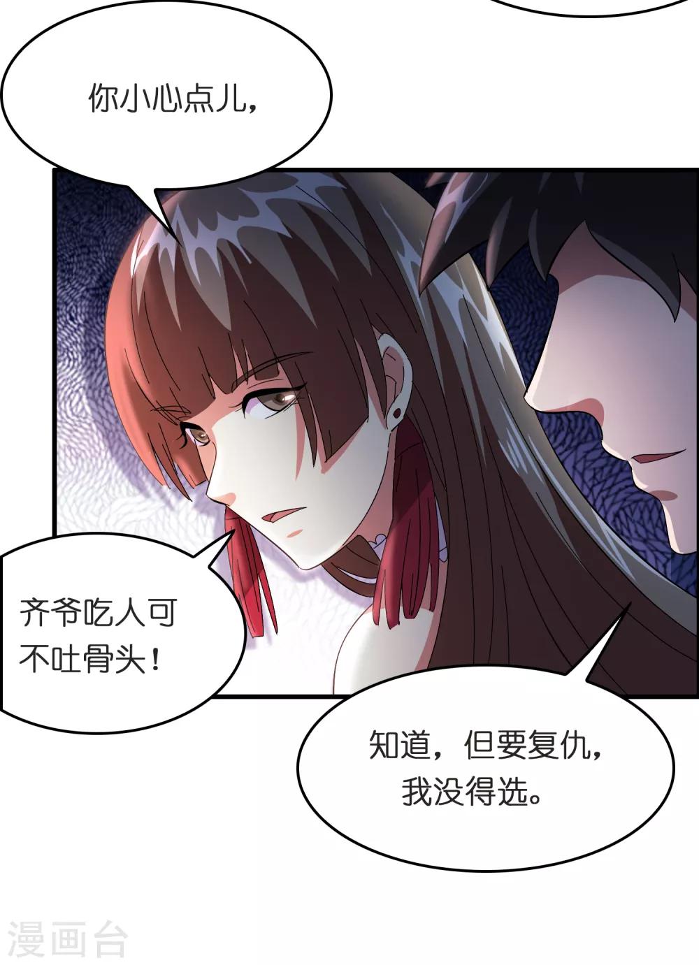 第28话 真招女人喜欢！-第32话