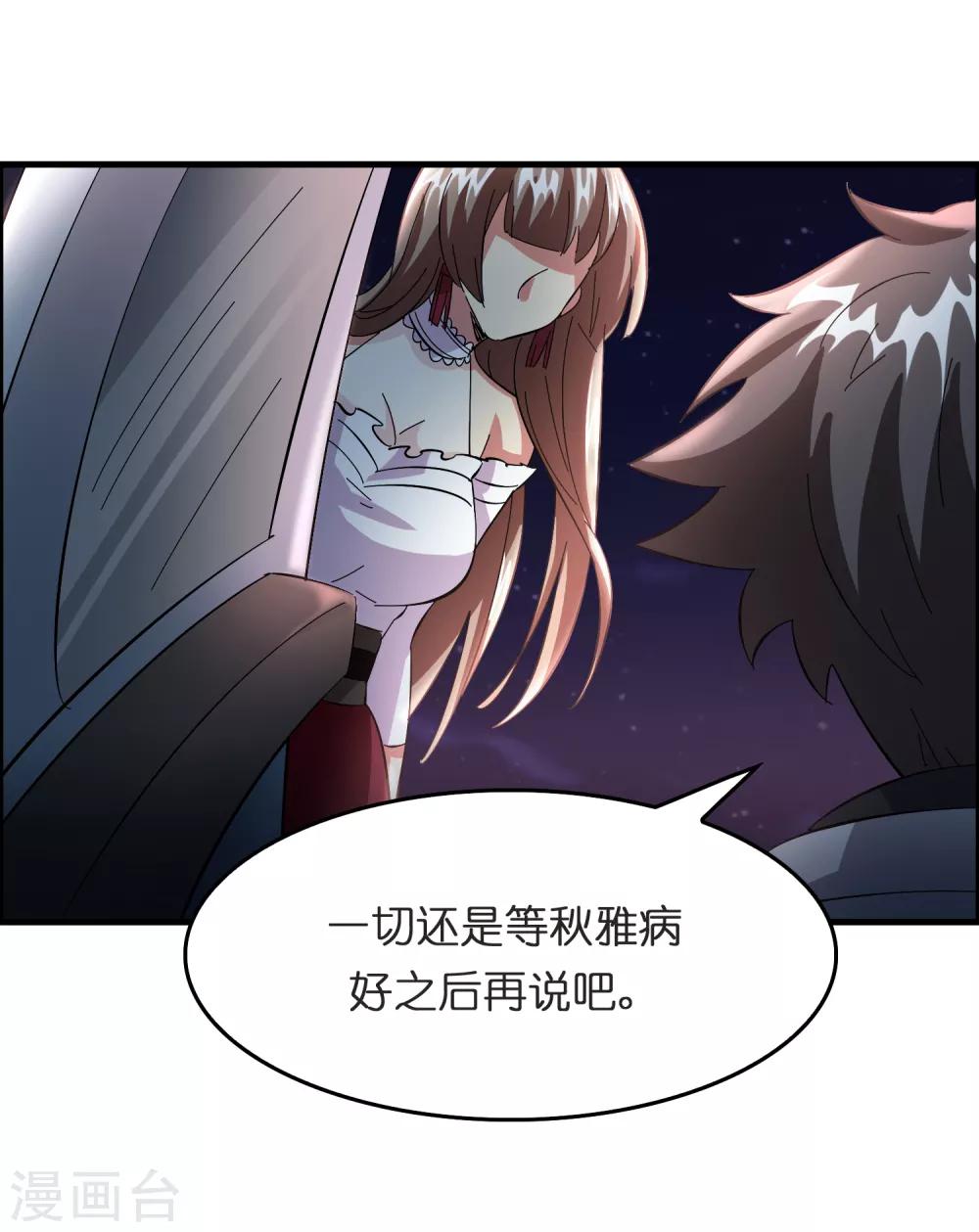 第28话 真招女人喜欢！-第32话