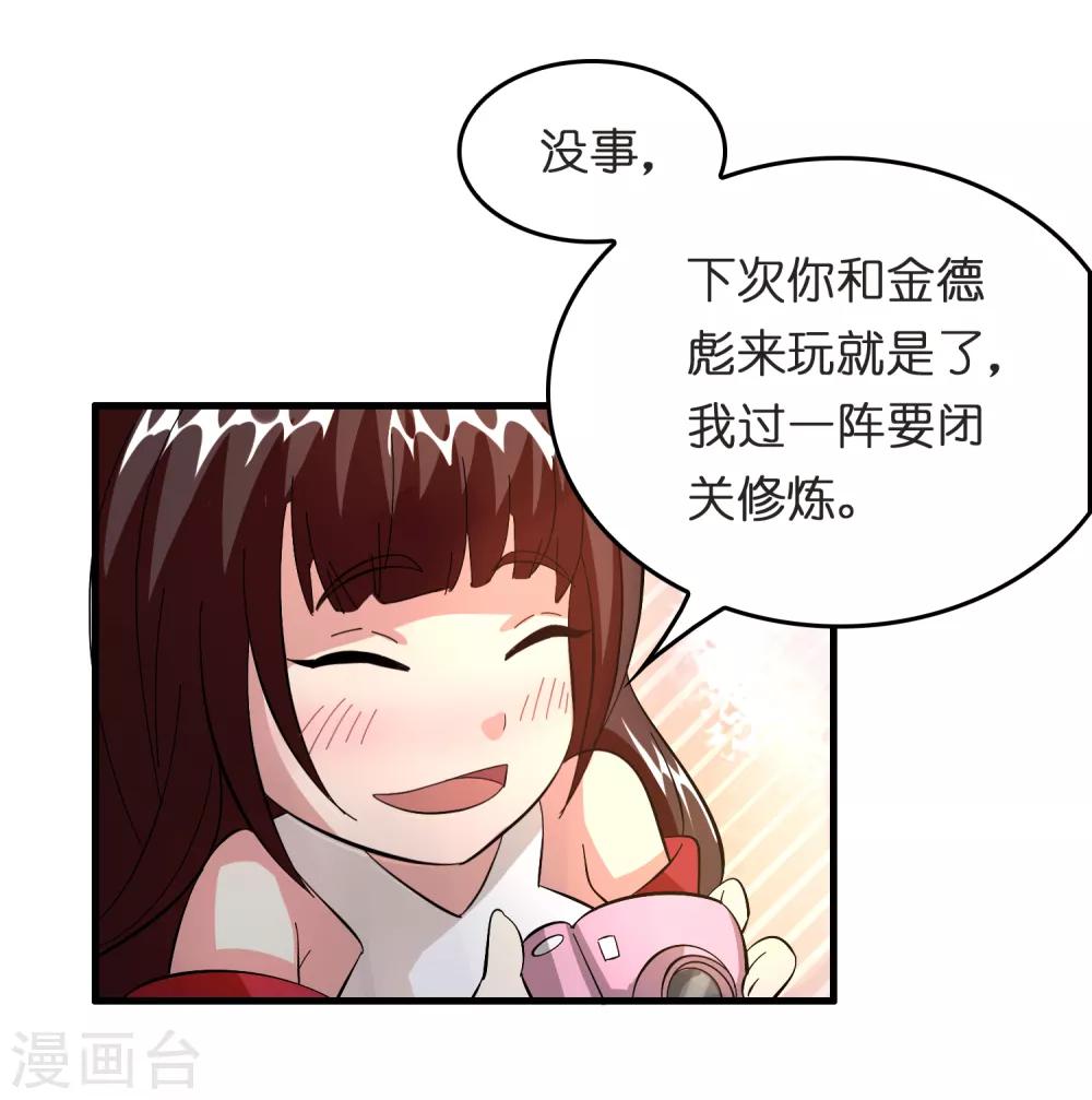 第28话 真招女人喜欢！-第32话