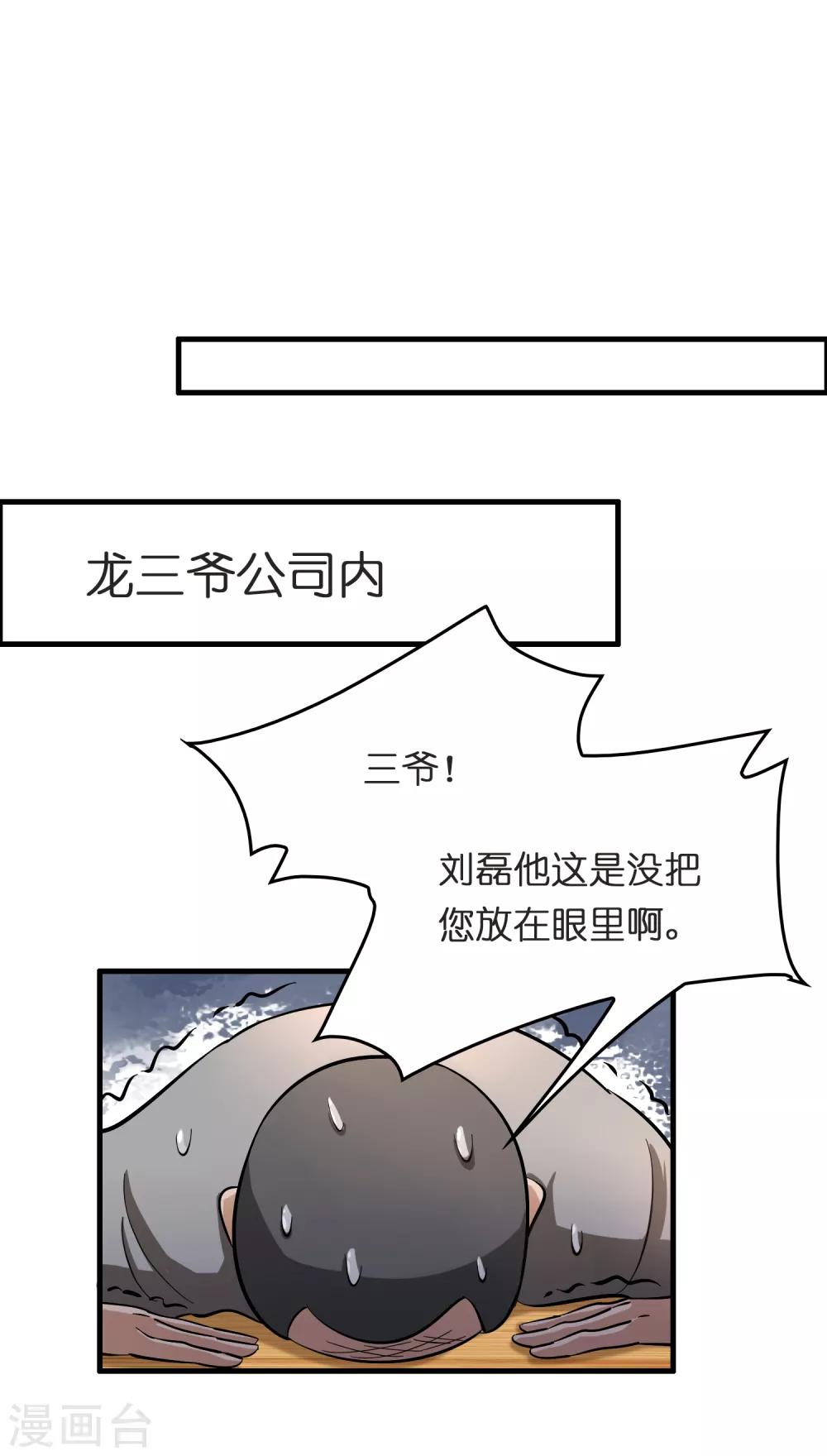 第28话 真招女人喜欢！-第32话