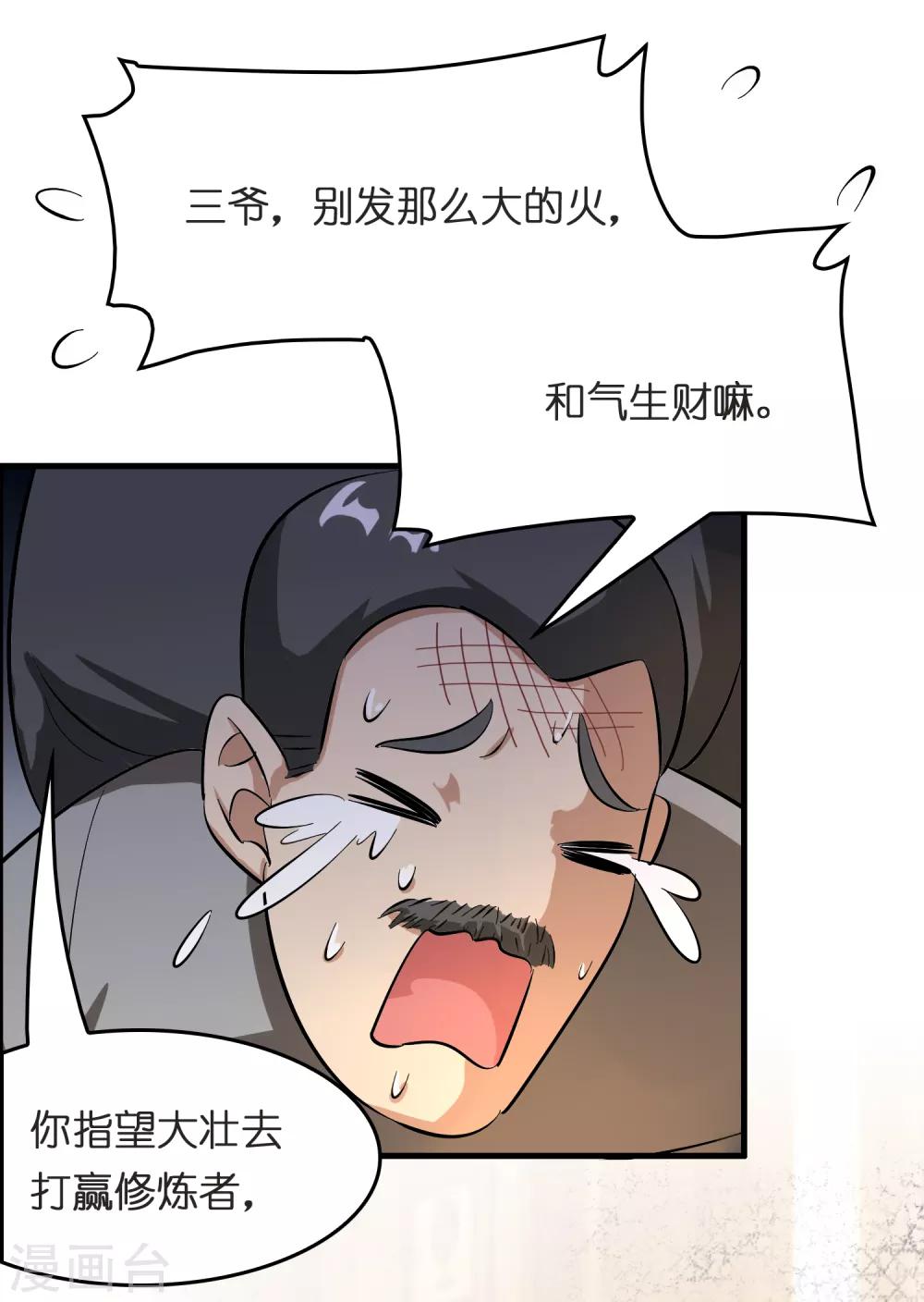 第28话 真招女人喜欢！-第32话