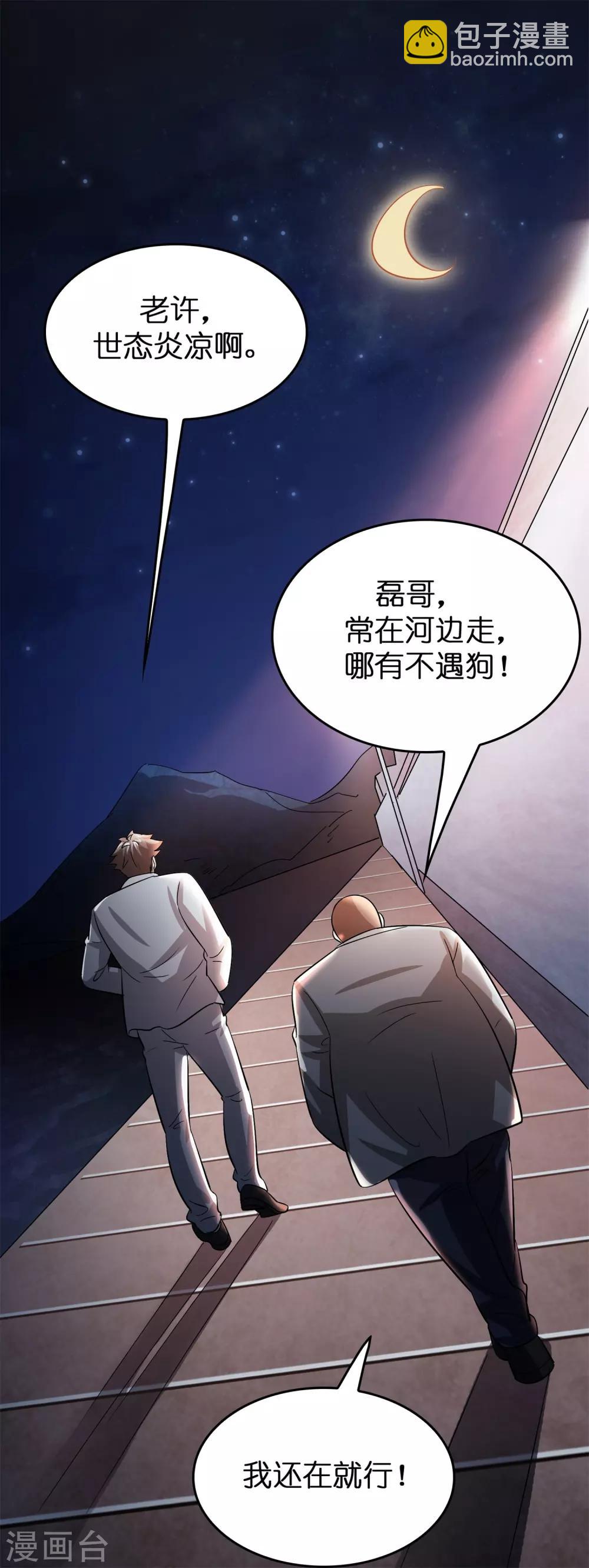 第30话 你算个什么东西？-第34话