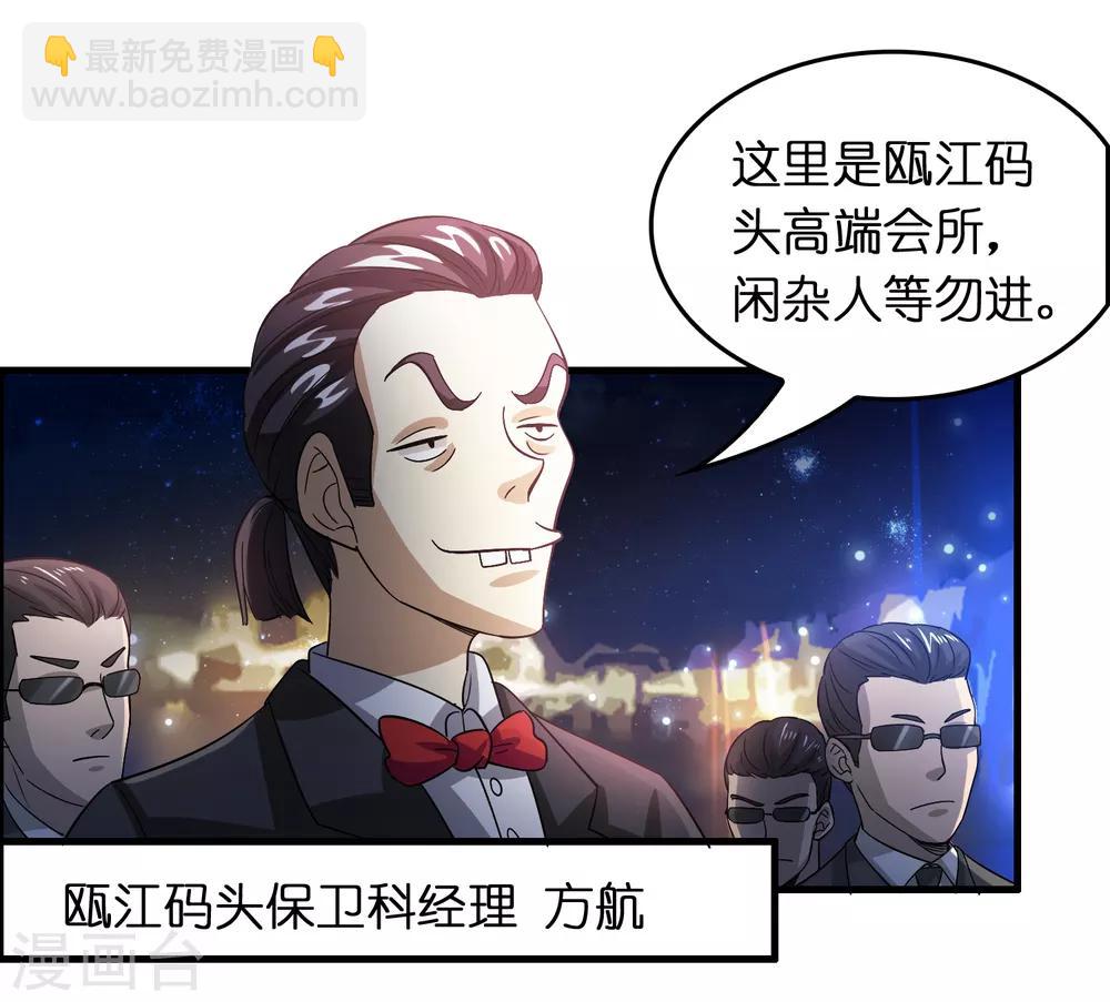 第30话 你算个什么东西？-第34话