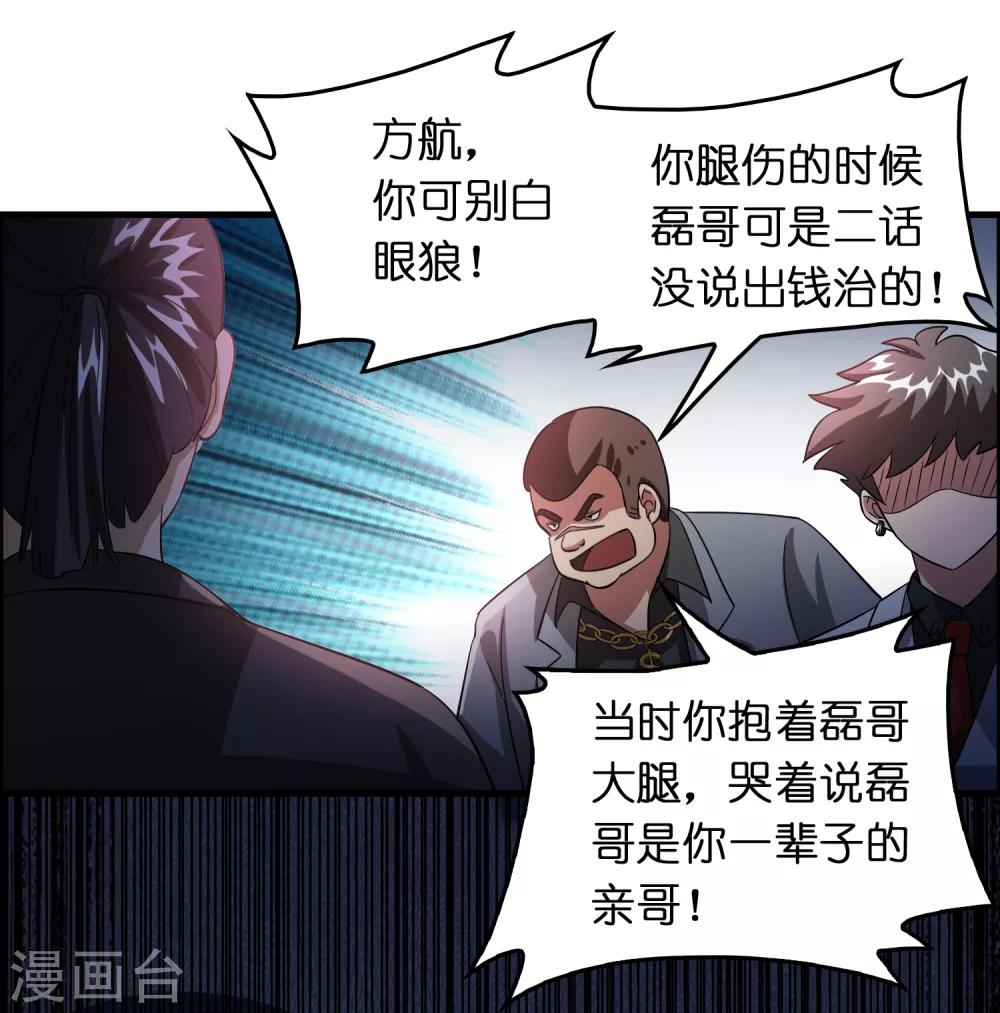 第30话 你算个什么东西？-第34话