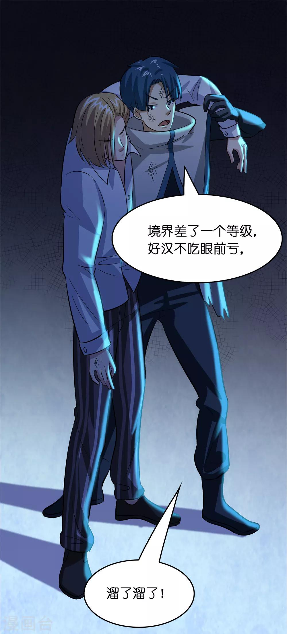 第36话 闯刀山火海！-第40话