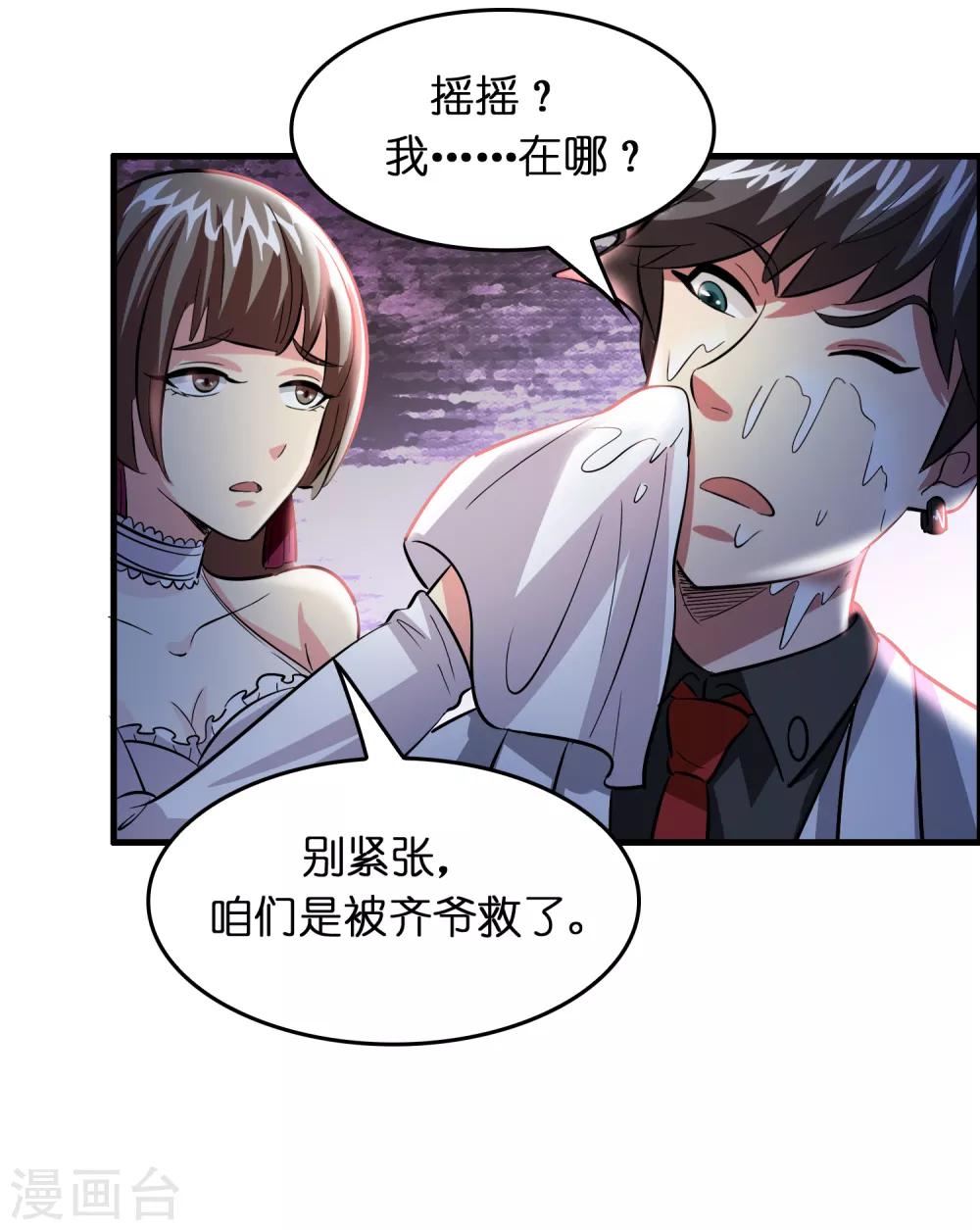 第36话 闯刀山火海！-第40话