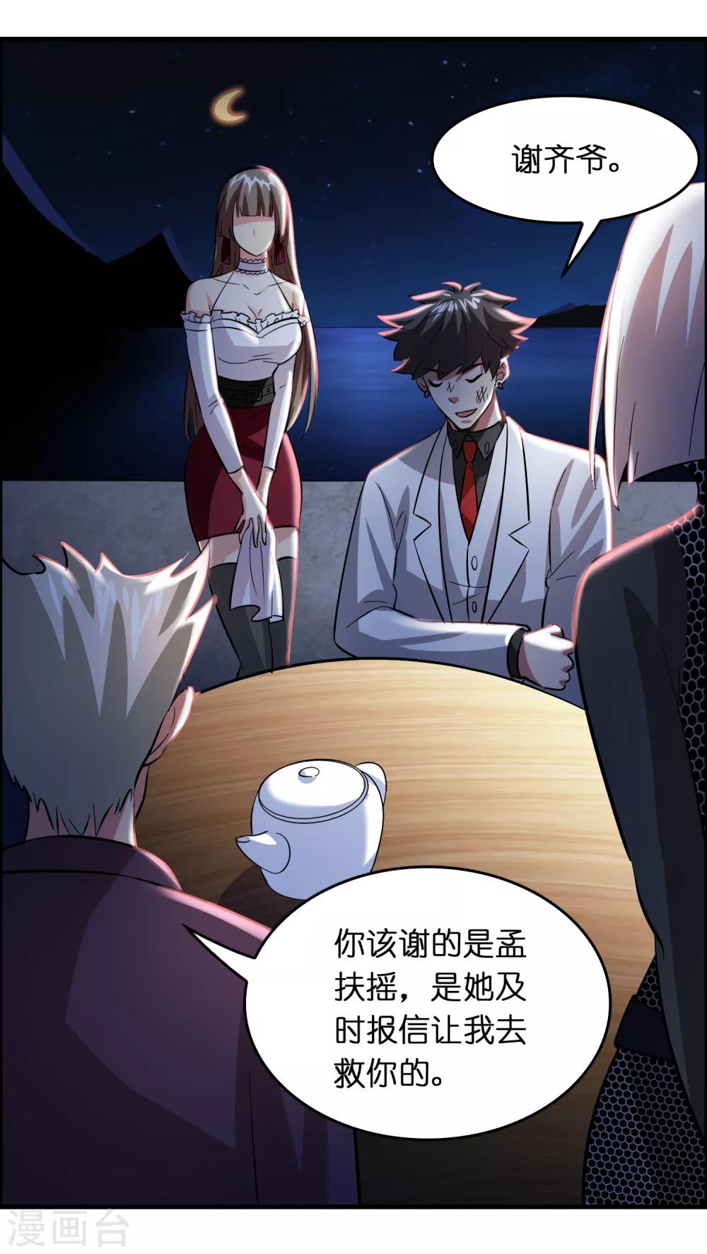 第36话 闯刀山火海！-第40话