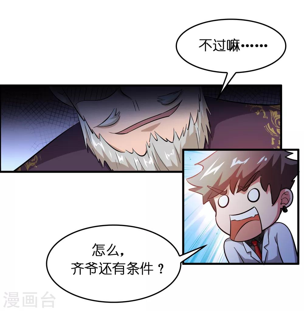 第36话 闯刀山火海！-第40话