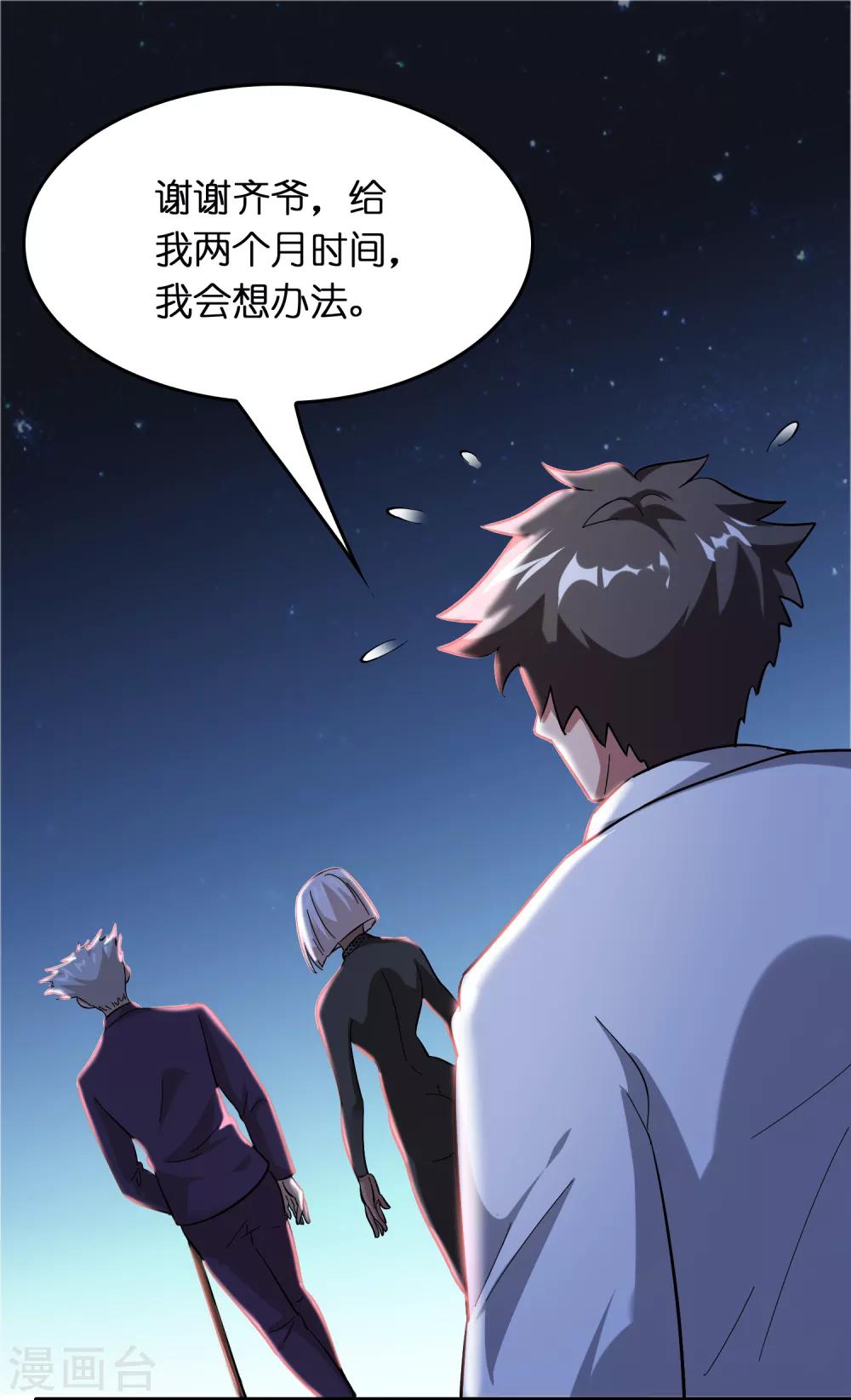 第36话 闯刀山火海！-第40话