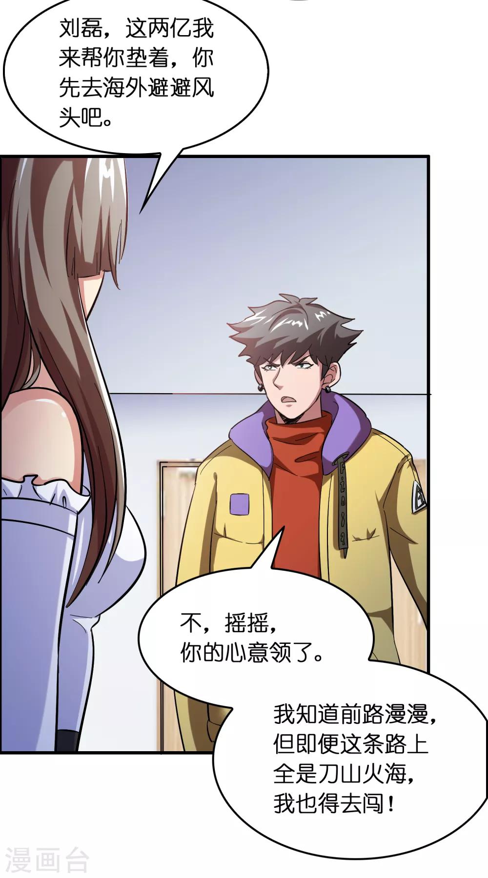 第36话 闯刀山火海！-第40话