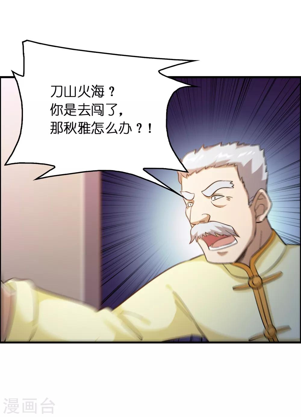 第36话 闯刀山火海！-第40话