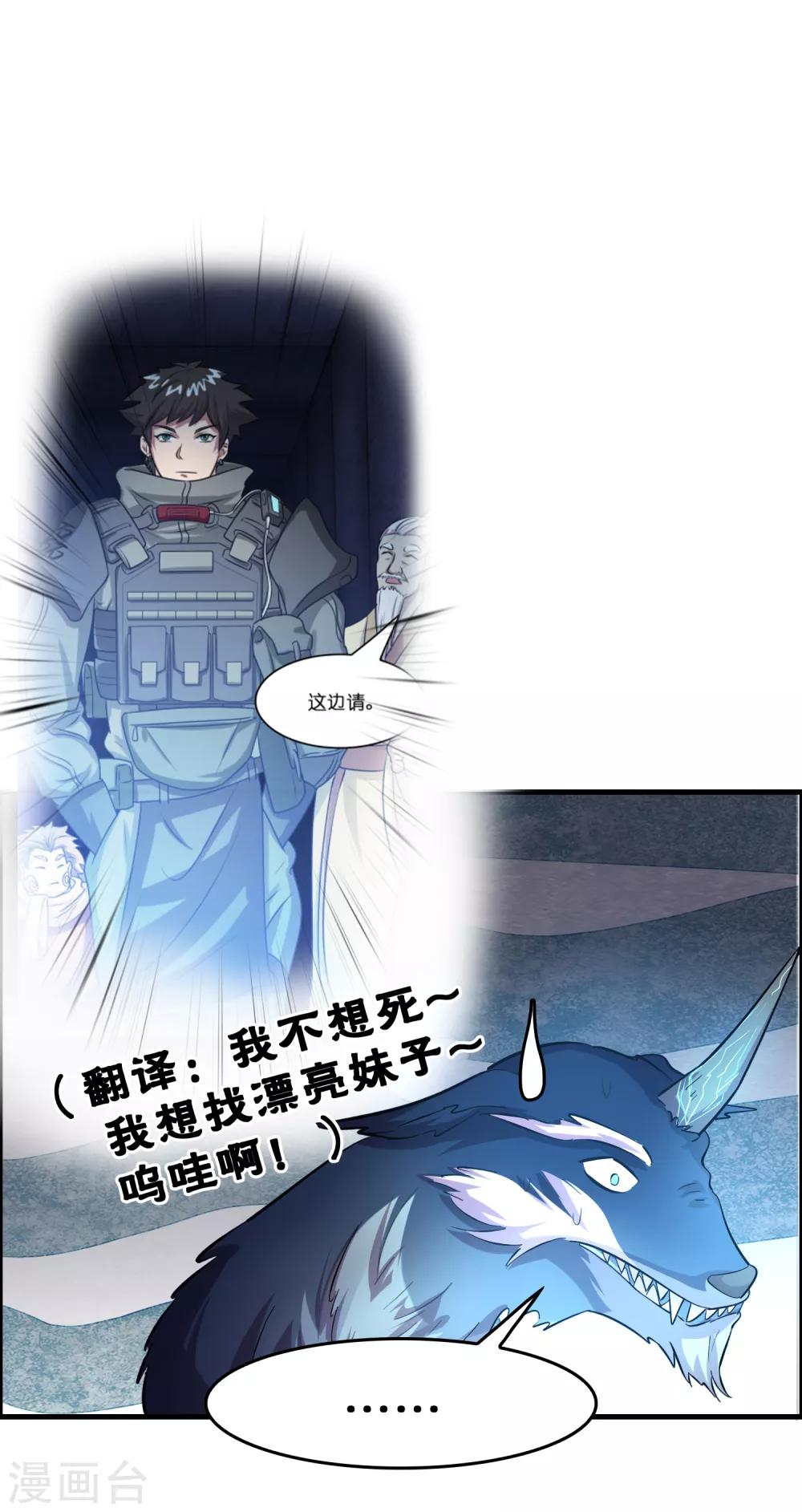 第38话 禽兽的心思都懂！！！-第42话