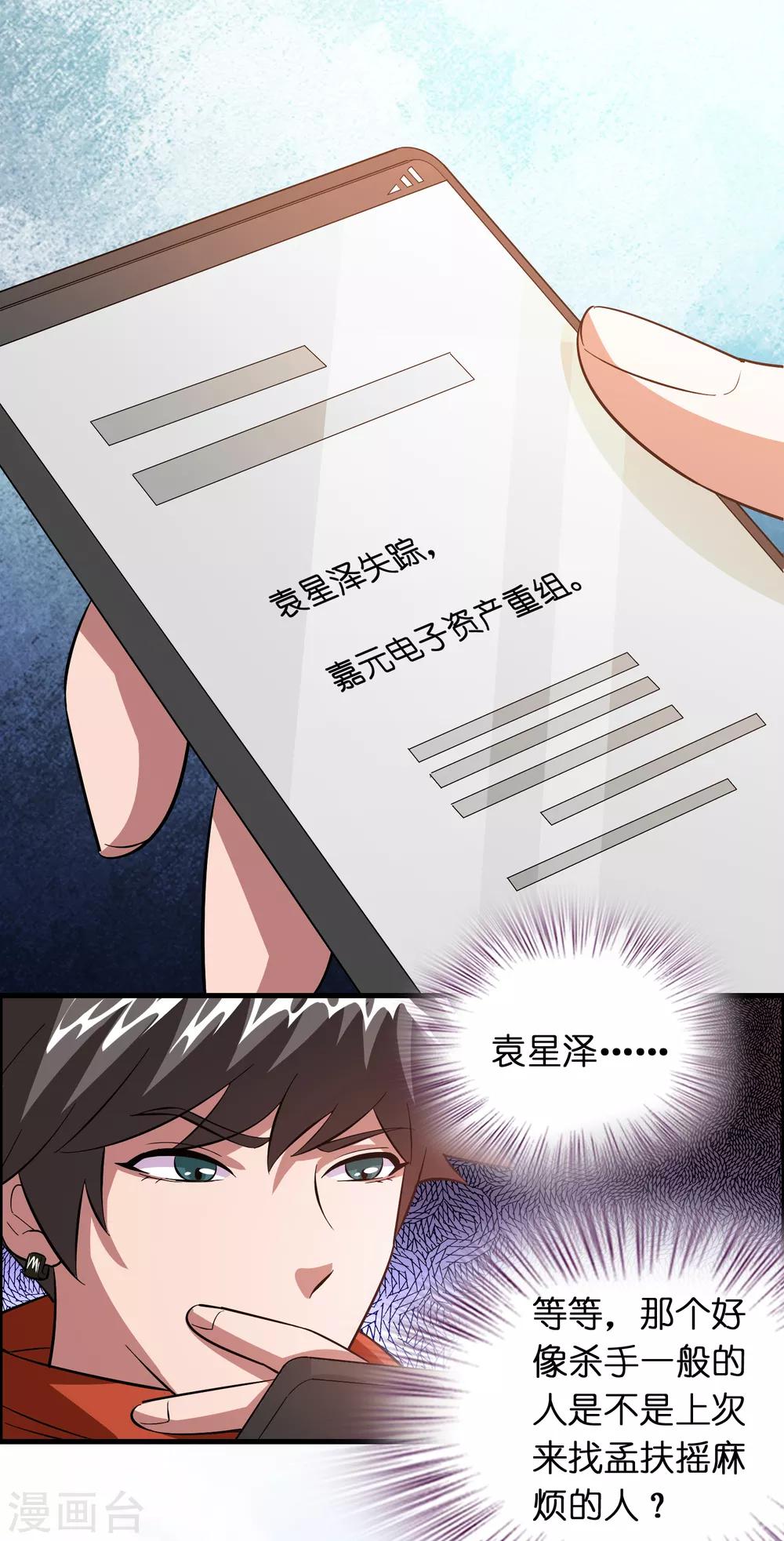 第38话 禽兽的心思都懂！！！-第42话