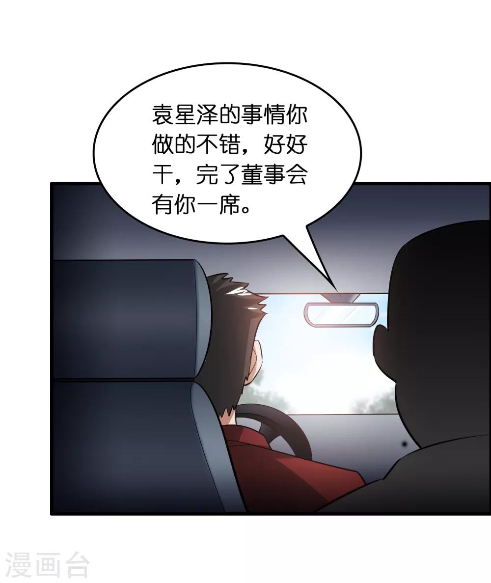 第38话 禽兽的心思都懂！！！-第42话