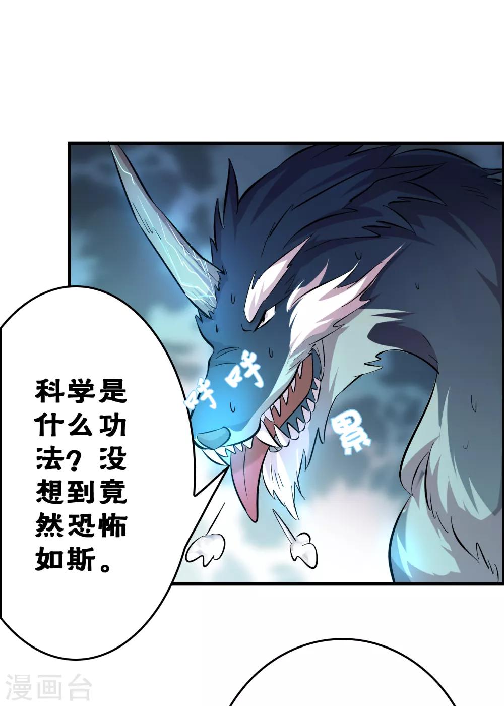 第38话 禽兽的心思都懂！！！-第42话