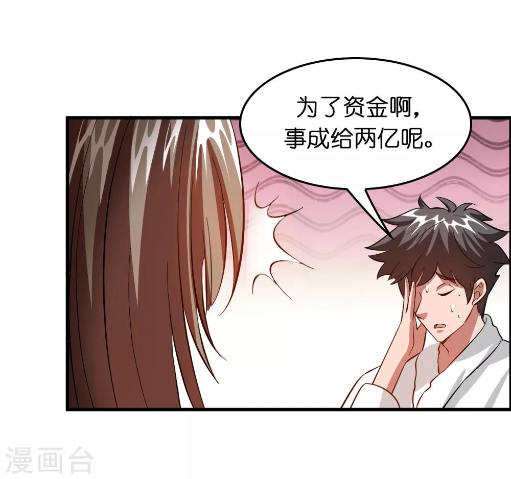 第44话 我的底牌和秘密都告诉你-第48话