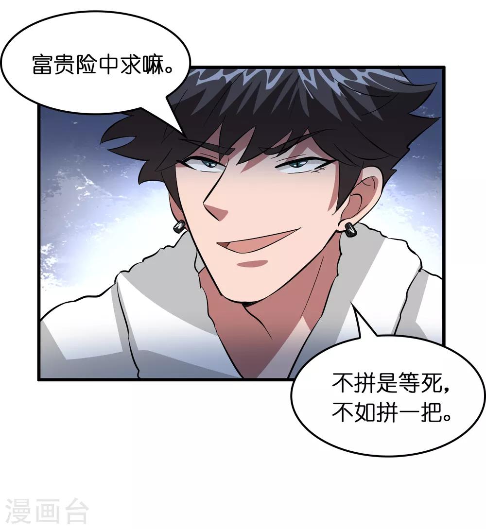 第44话 我的底牌和秘密都告诉你-第48话