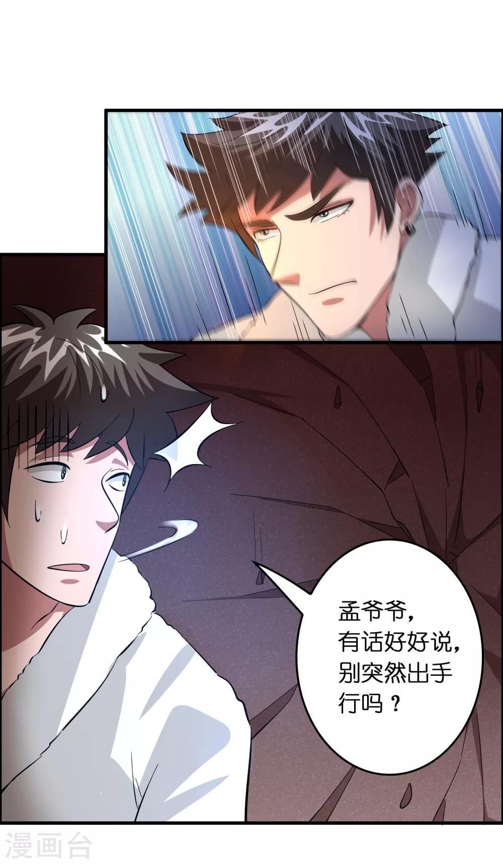 第44话 我的底牌和秘密都告诉你-第48话