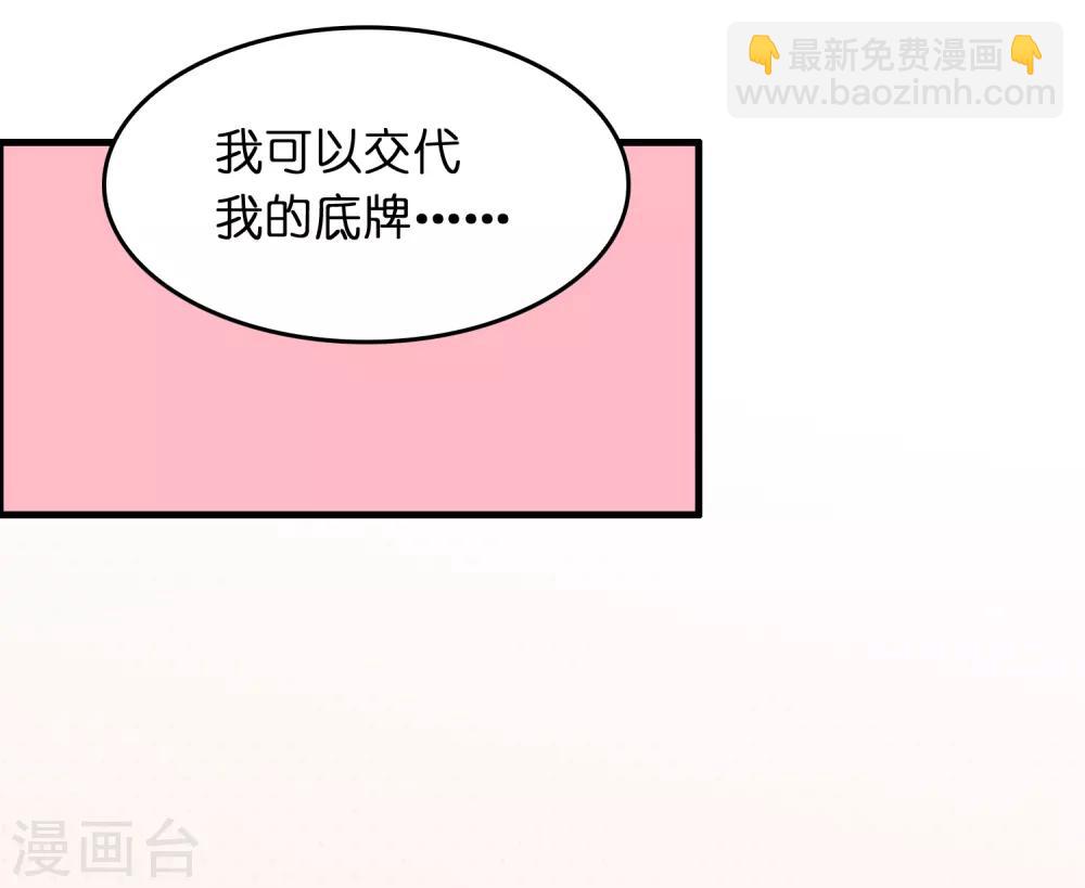 第44话 我的底牌和秘密都告诉你-第48话
