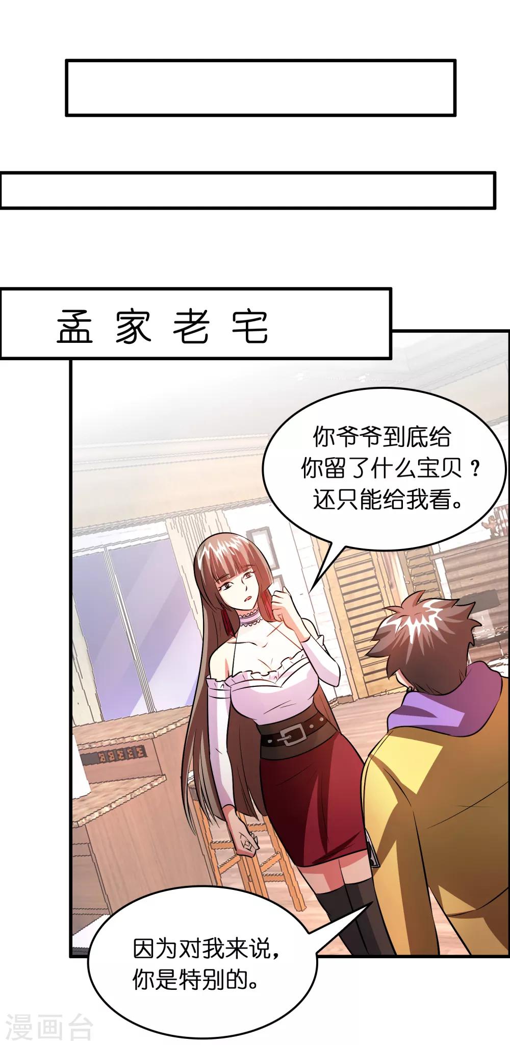 第44话 我的底牌和秘密都告诉你-第48话