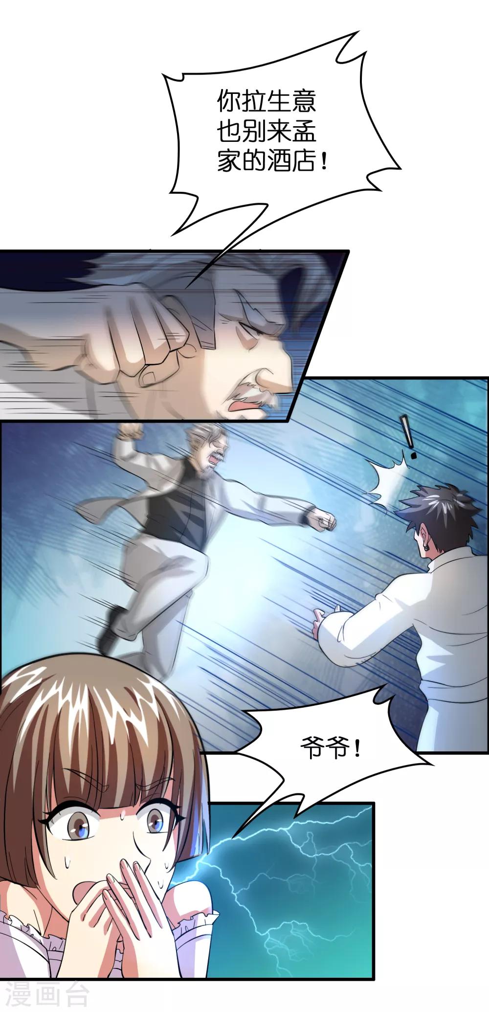 第44话 我的底牌和秘密都告诉你-第48话