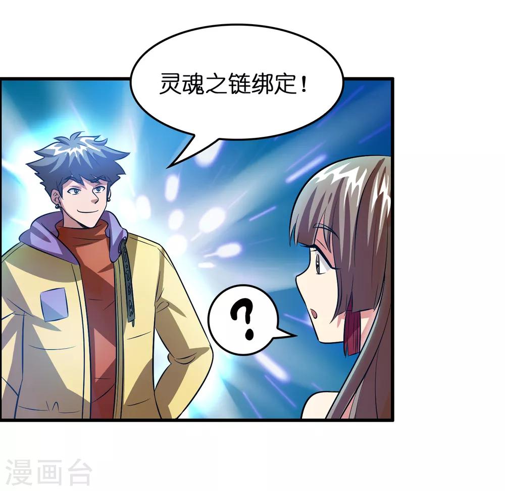 第44话 我的底牌和秘密都告诉你-第48话