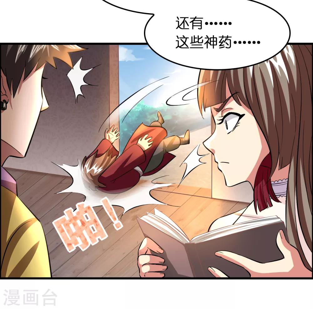 第44话 我的底牌和秘密都告诉你-第48话