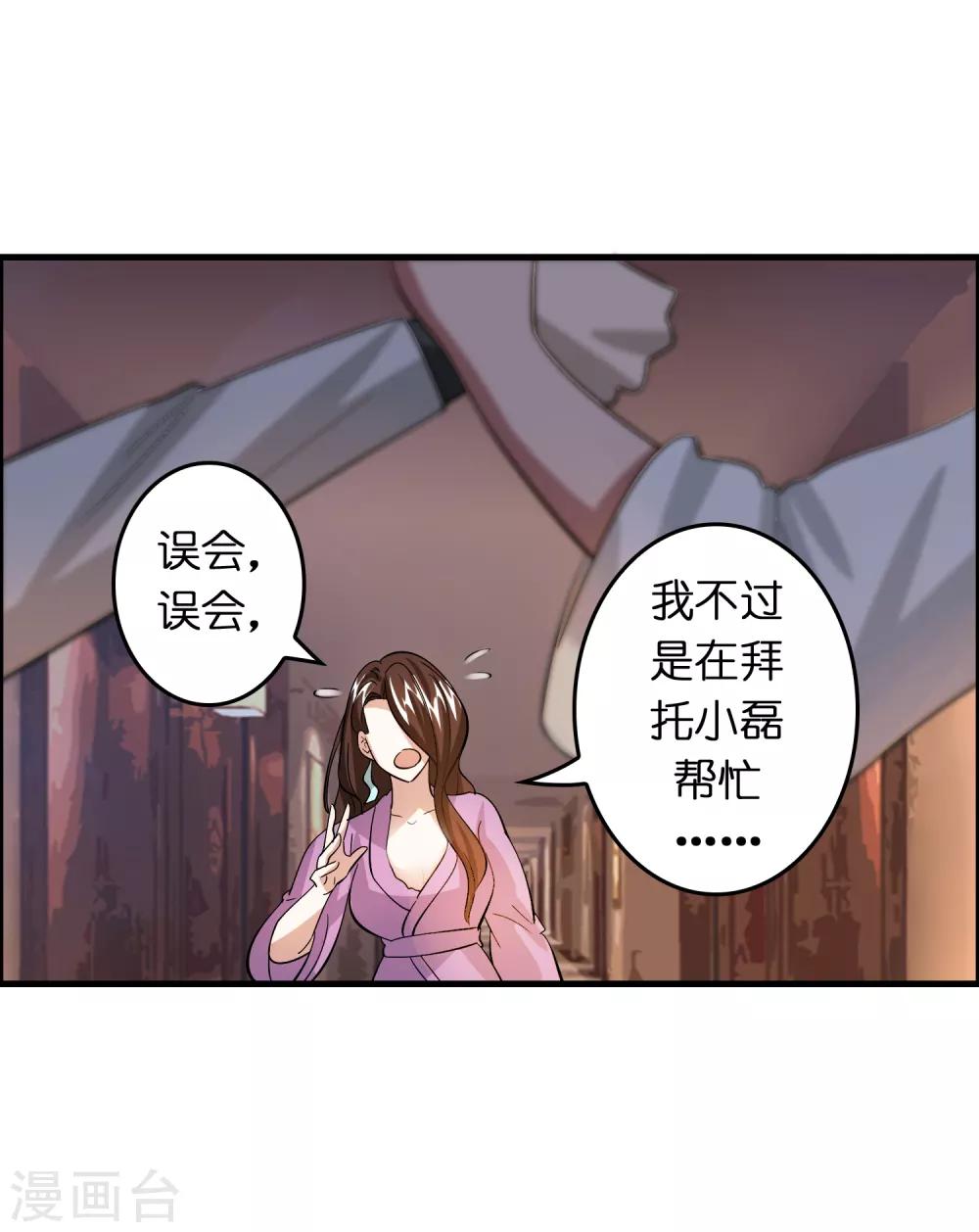 第44话 我的底牌和秘密都告诉你-第48话