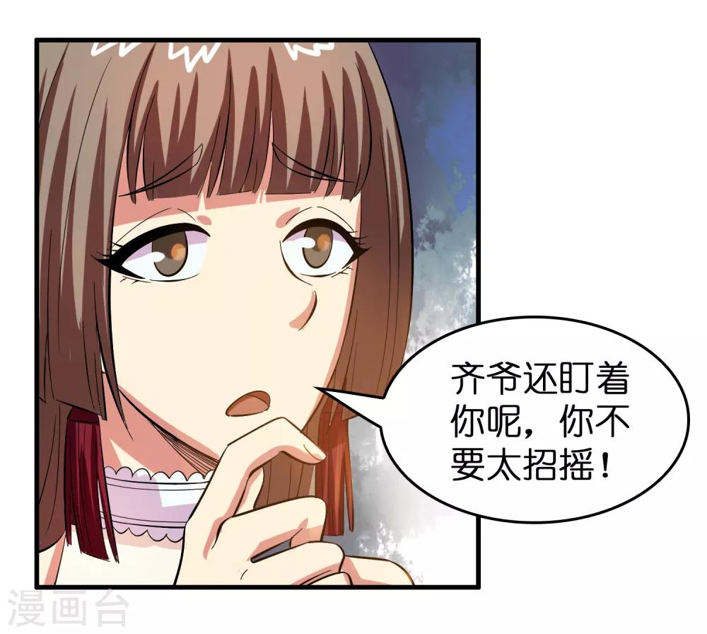 第46话 女人要是狠起来！！！-第50话