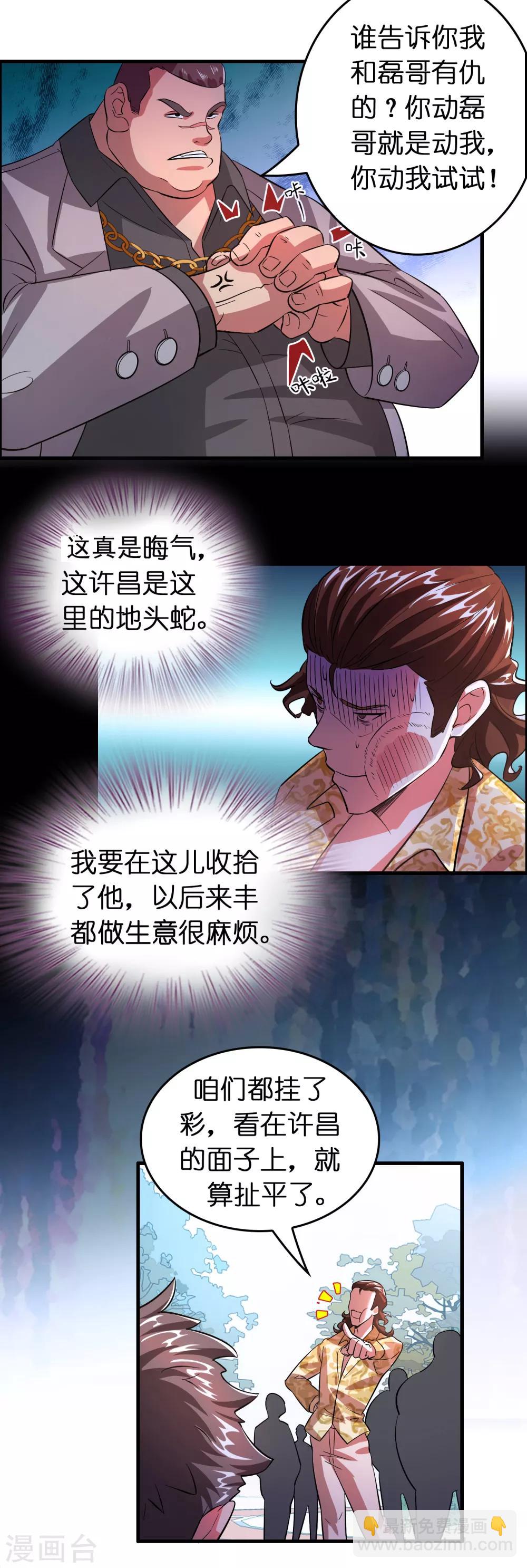 第4话 疼爱女人的方式-第6话