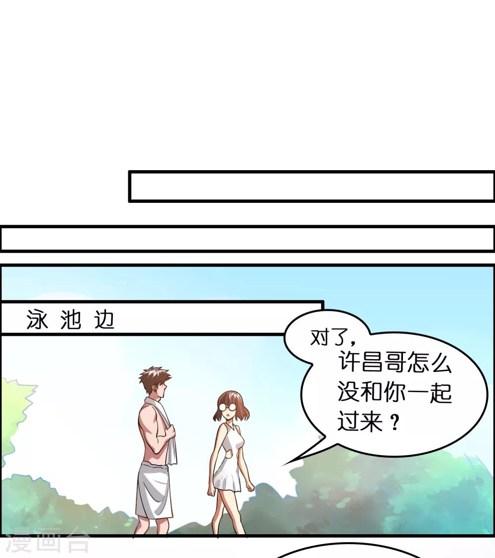 第48话 定个小目标，欠他三个亿！-第52话
