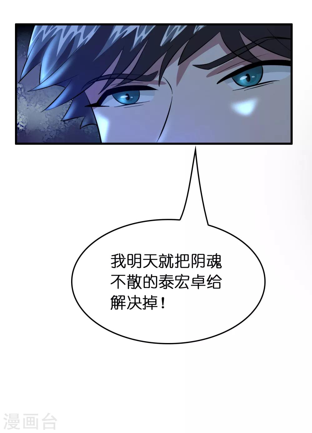 第48话 定个小目标，欠他三个亿！-第52话