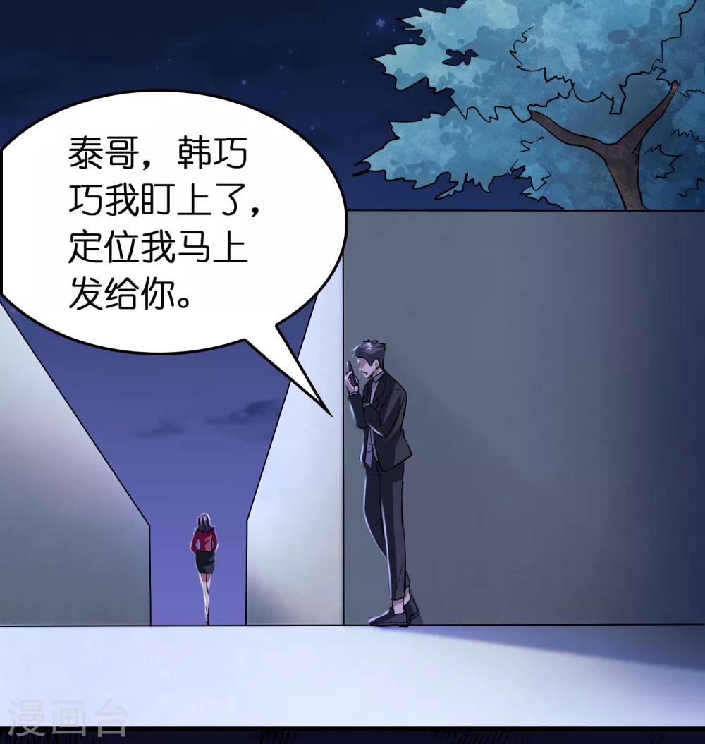 第48话 定个小目标，欠他三个亿！-第52话