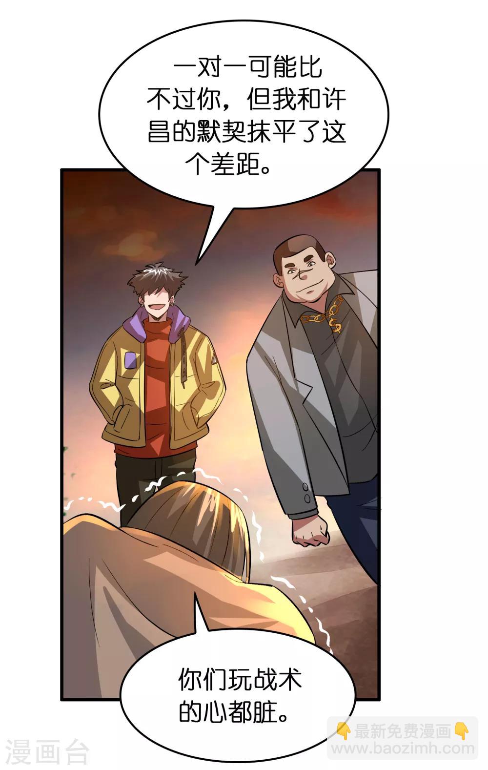 第50话 从前你打我，现在我打死你！-第54话