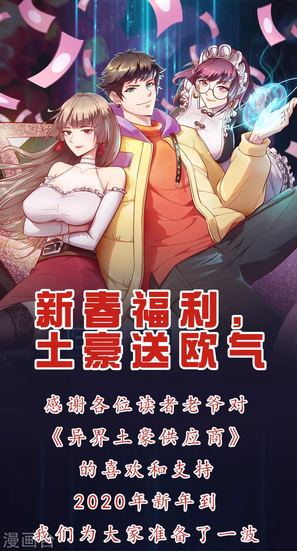 新年福利活动来袭-第56话