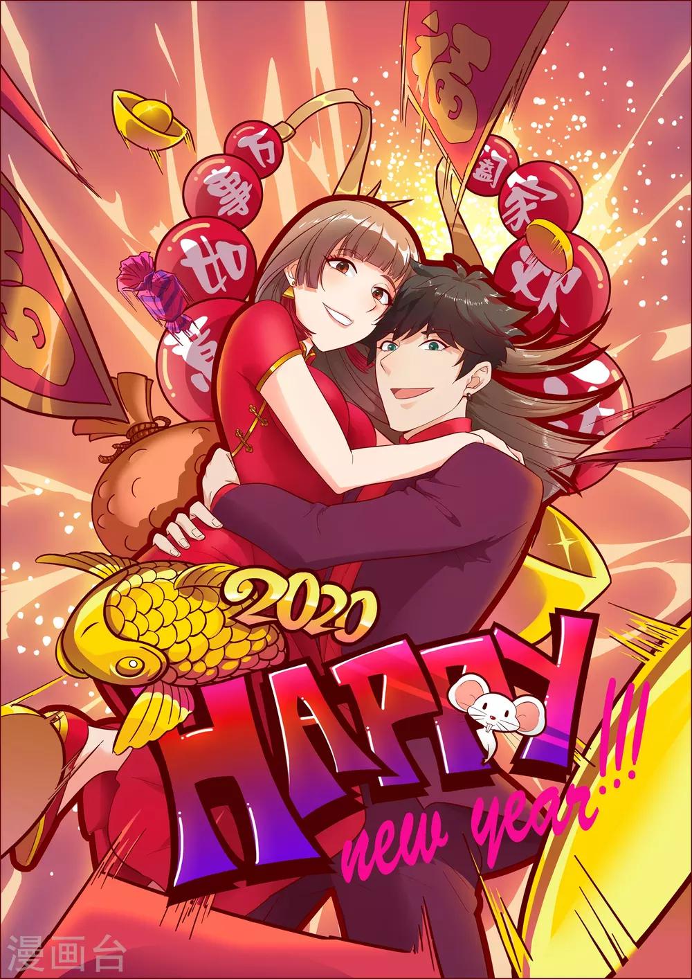 新年贺图-第58话