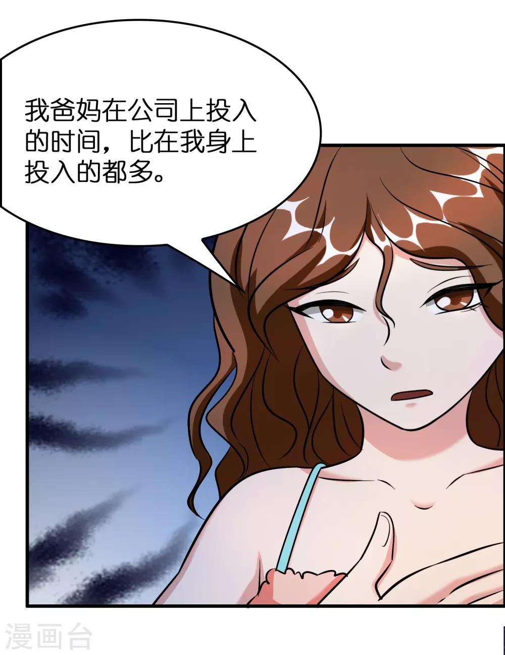 第53话 这丫头是怎么回事？-第60话